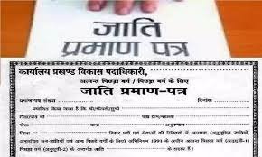 caste_certificate.jpg