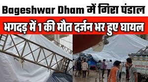 download_-_2025-07-03T144016_293.jpg बागेश्वर धाम