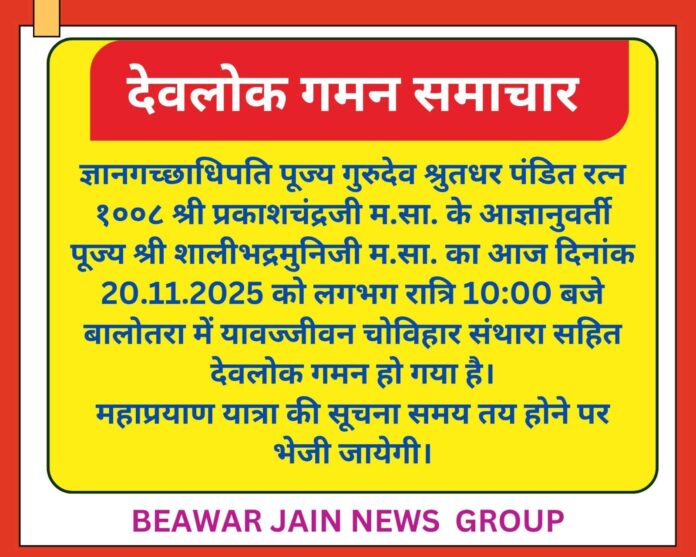 जैन ग्रुप में जारी सूचना