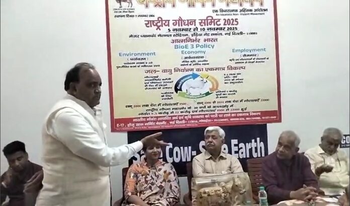 राष्ट्रीय गौ धन शिखर सम्मेलन 2025