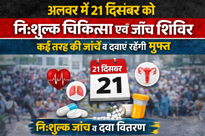 अलवर में शिविर लगेगा