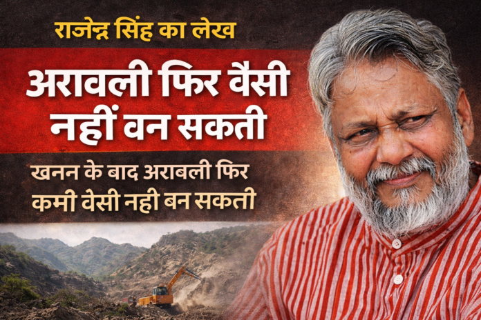 राजेंद्र सिंह