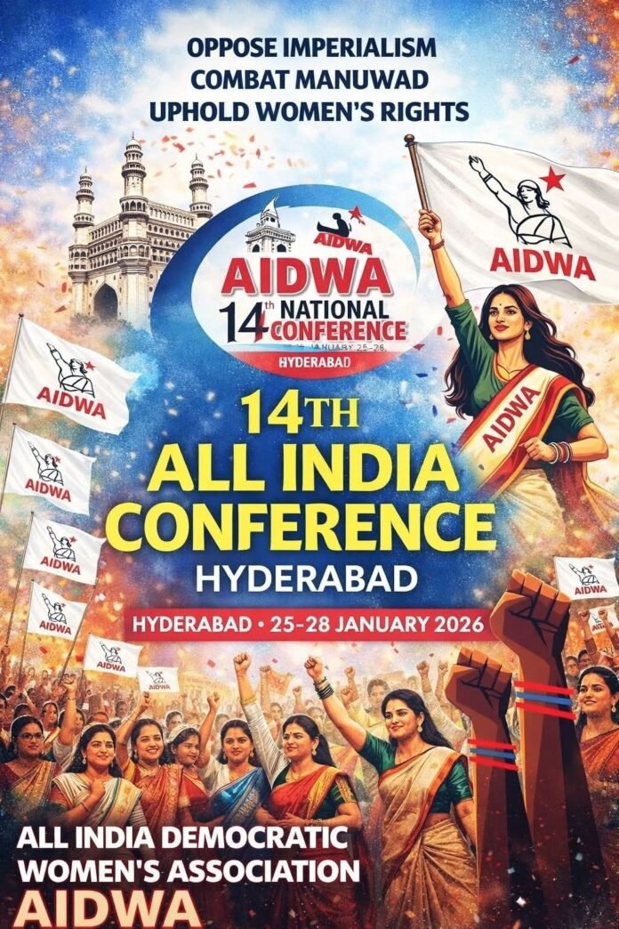 एडवा राष्ट्रीय सम्मेलन