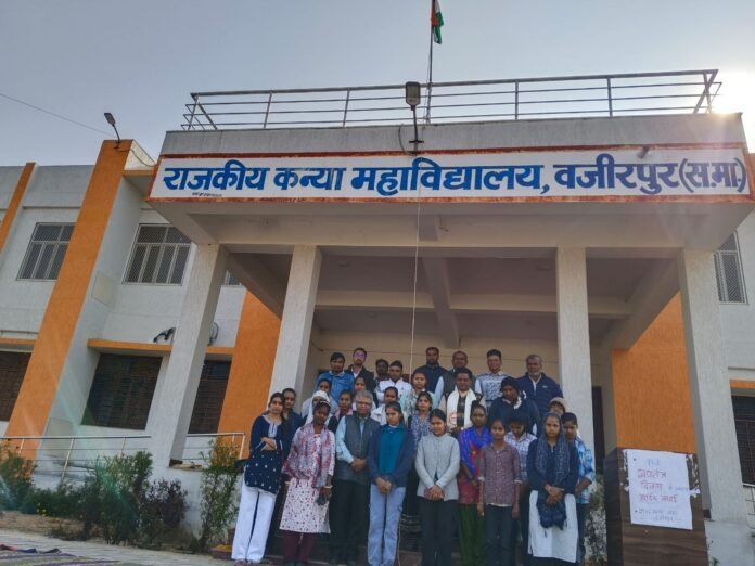 राजकीय कन्या महाविद्यालय वजीरपुर में झंडारोहण