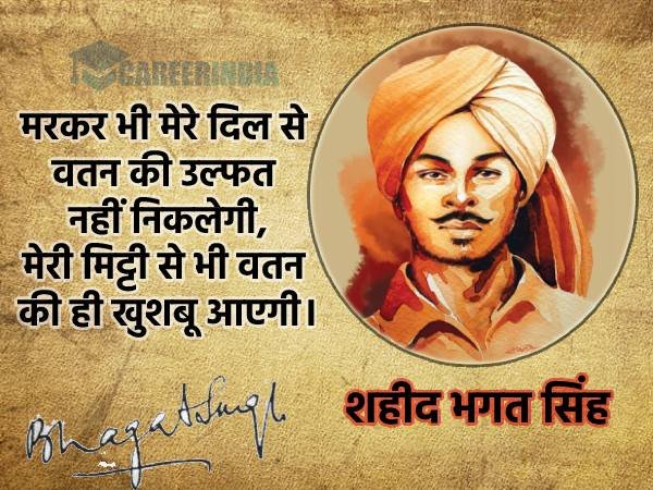 शहीद भगतसिंह