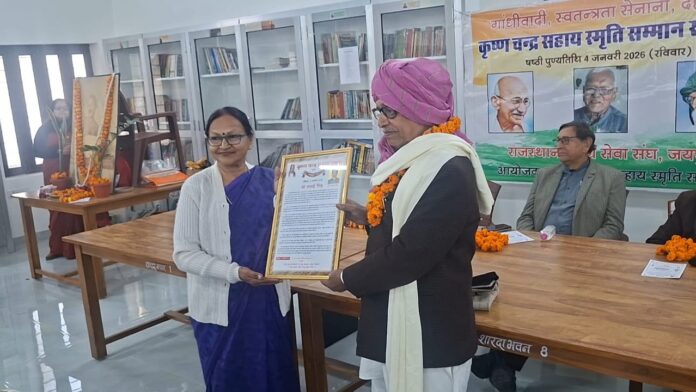 कृष्ण चन्द्र सहाय स्मृति सम्मान सवाई सिंह को दिया गया 