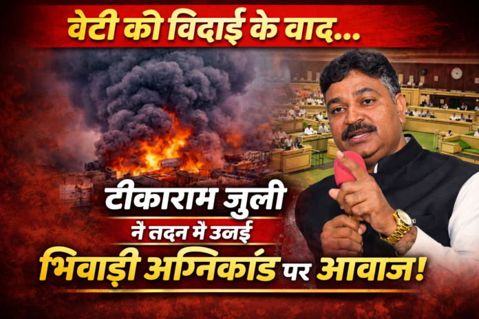 सदन में उठी आवाज