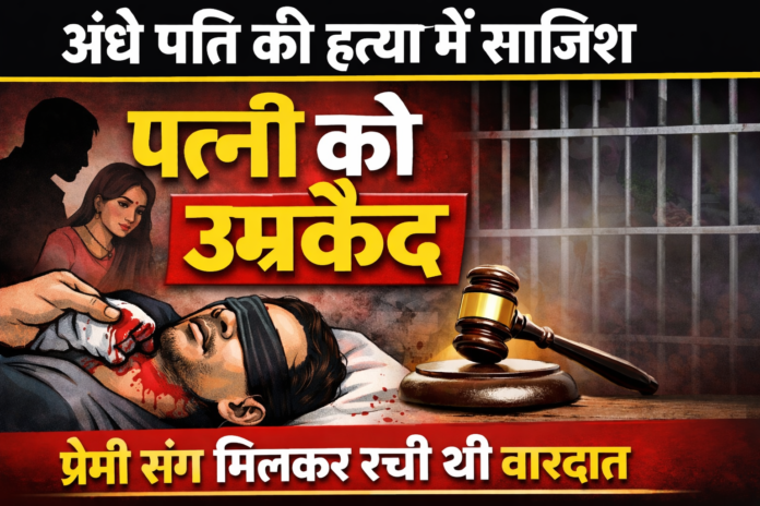 12 पत्नी को सजा