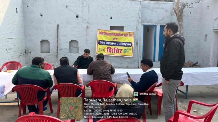 फूड लाइसेंस पंजीयन कैंप