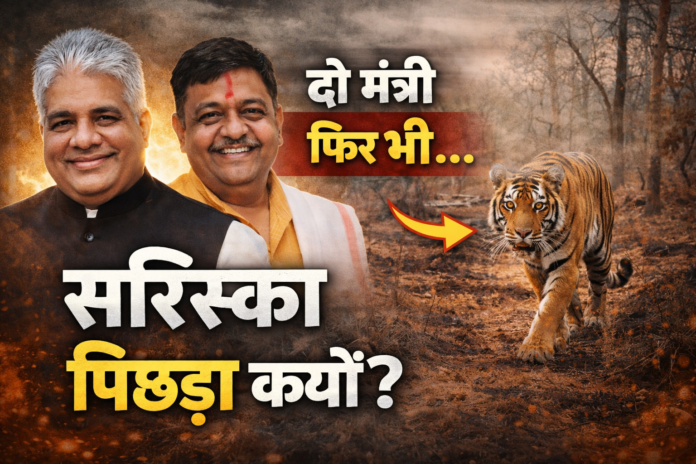 सरिस्का पर सवाल