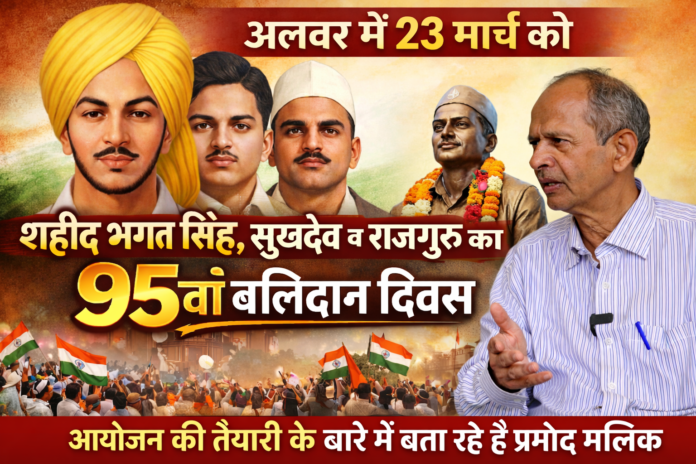 अलवर में होगा कार्यक्रम