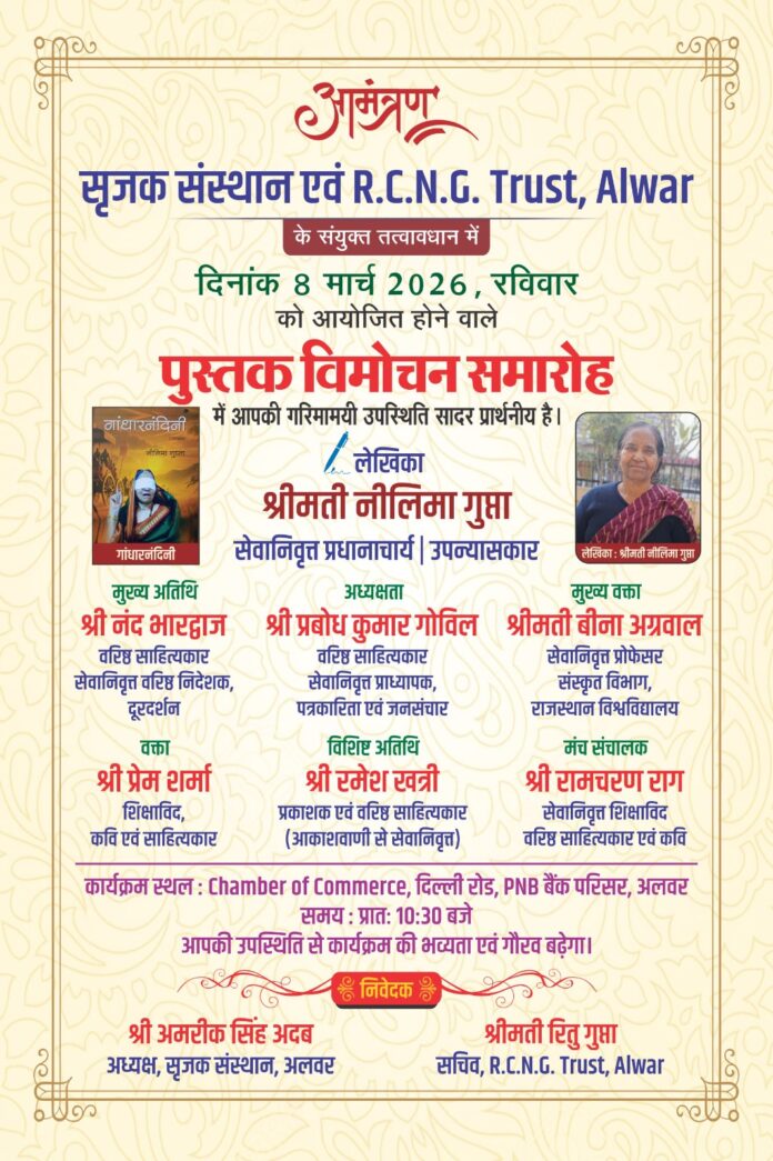 ‘गांधार नंदिनी’ उपन्यास विमोचन समारोह का पोस्टर