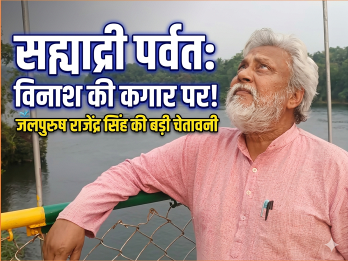 राजेंद्र सिंह