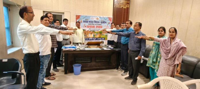 स्वच्छता सप्ताह का समापन श्रमदान और स्वच्छता शपथ के साथ किया गया