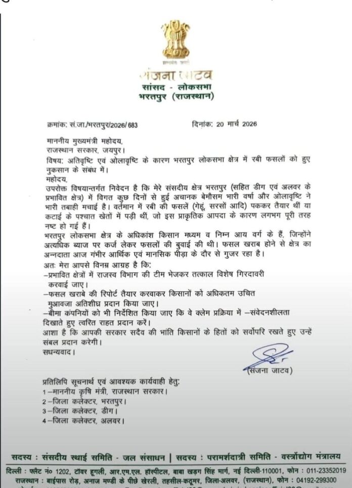 सांसद संजना जाटव ने CM को लिखा पत्र