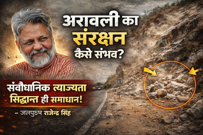 राजेंद्र सिंह