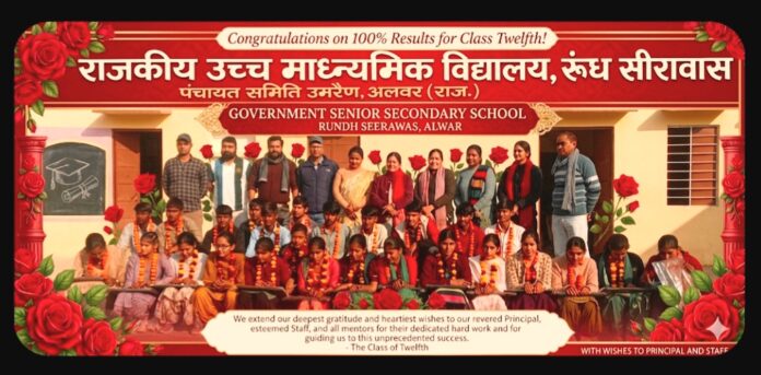 शत-प्रतिशत परिणाम हासिल कर शिक्षा क्षेत्र में नई मिसाल