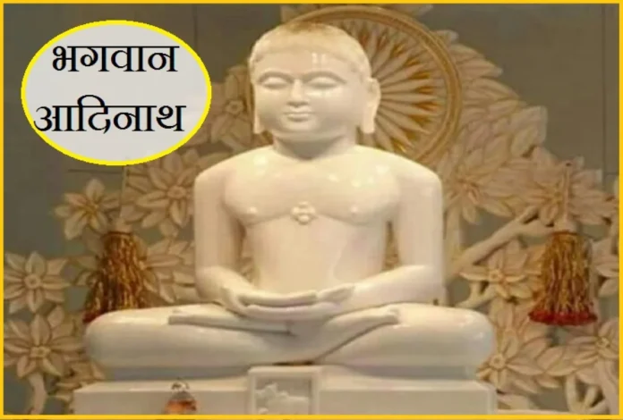 प्रथम तीर्थंकर भगवान आदिनाथ