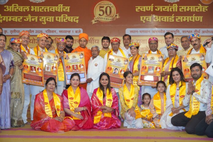 स्वर्ण जयंती एवं अवार्ड समर्पण समारोह का गरिमामय आयोजन