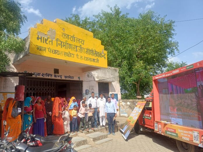 ग्रामीणों को योजनाओं का लाभ उठाने के लिए जागरूक किया