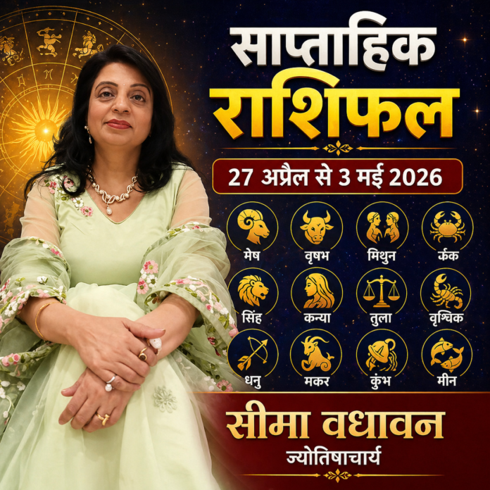 साप्ताहिक राशिफल