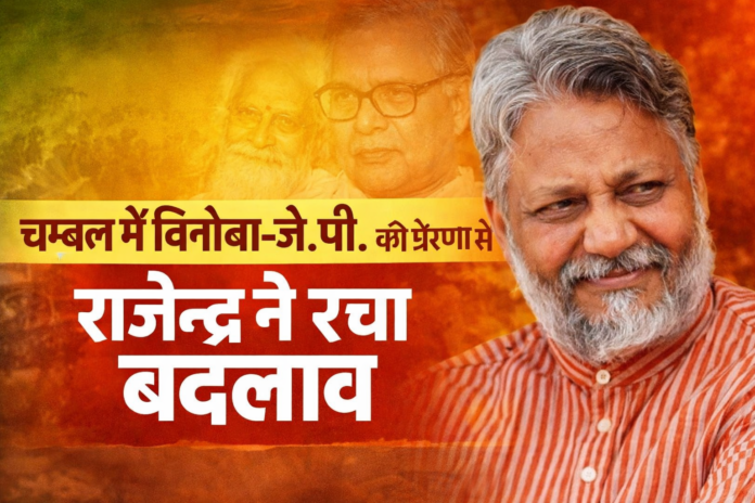 राजेंद्र सिंह