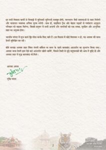 यह है पत्र 