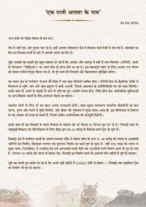 यह है पत्र 