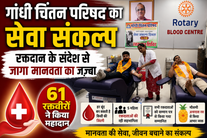 रक्तदान