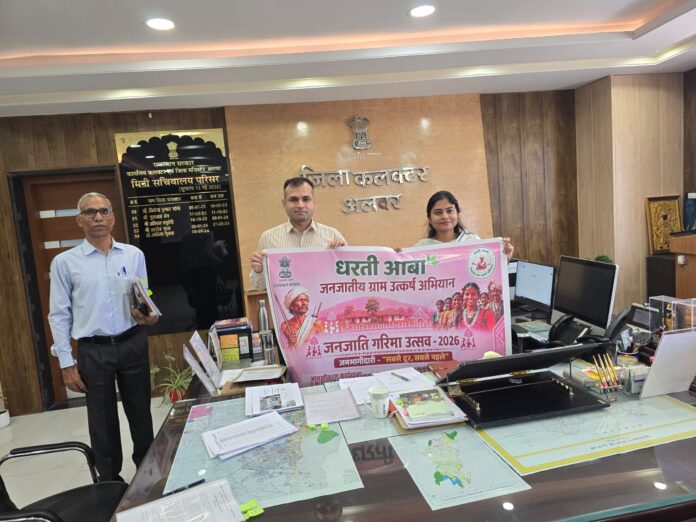जनजाति गरिमा उत्सव