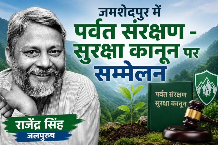 1553 पर्वत संरक्षण सम्मेलन