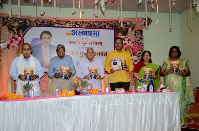 ‘विचार एवं मुस्कान’ पुस्तक का विमोचन