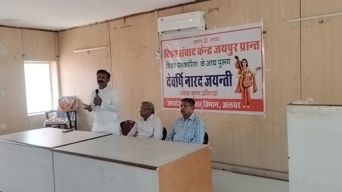 देवर्षि नारद जयंती पर आयोजित बौद्धिक कार्यक्रम