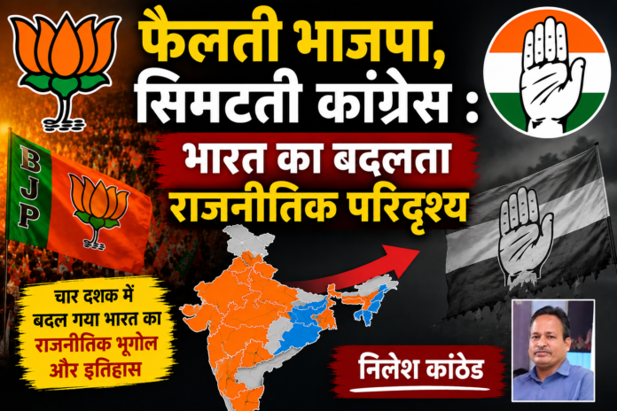 ऐसे बदल गया राजनीतिक परिदृश्य