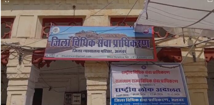 अलवर में राष्ट्रीय लोक अदालत का आयोजन