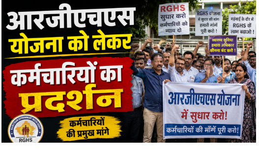 Screenshot 2026-05-12 171950 आरजीएचएस