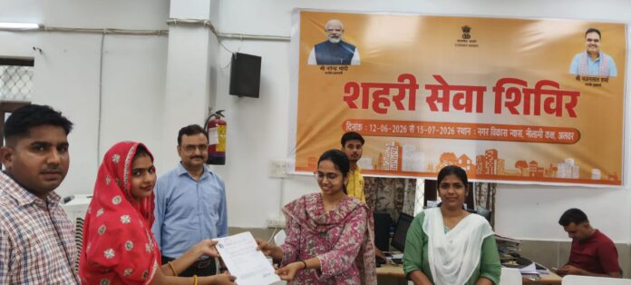 शहरी सेवा शिविर अलवर