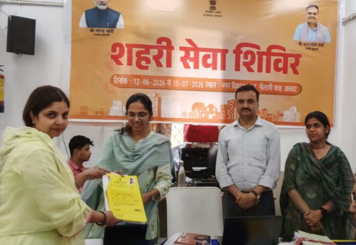 अलवर शहरी सेवा शिविर