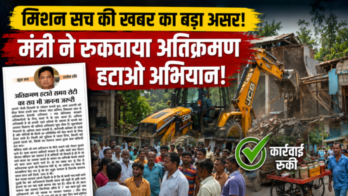 अभियान रोका