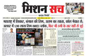 Mission Sach E-Paper 29 June