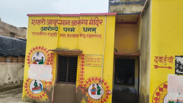 308 लक्ष्मणगढ़ का जनता क्लीनिक