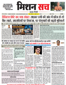 Mission Sach Ground Report E-Paper 27 July 2026