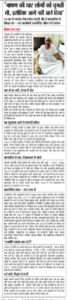 अखबार में प्रकाशित इंटरव्यू