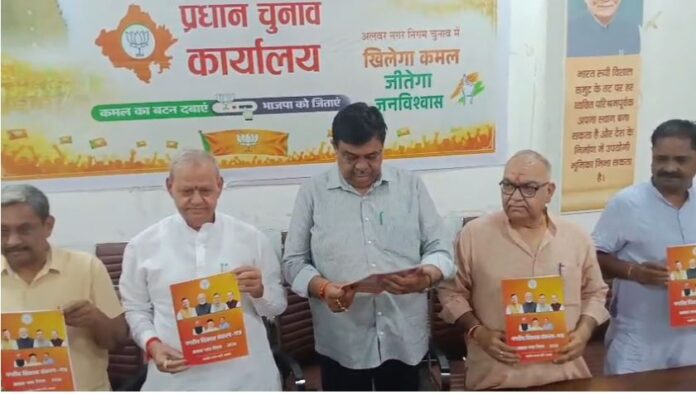 अलवर विजन डॉक्यूमेंट जारी