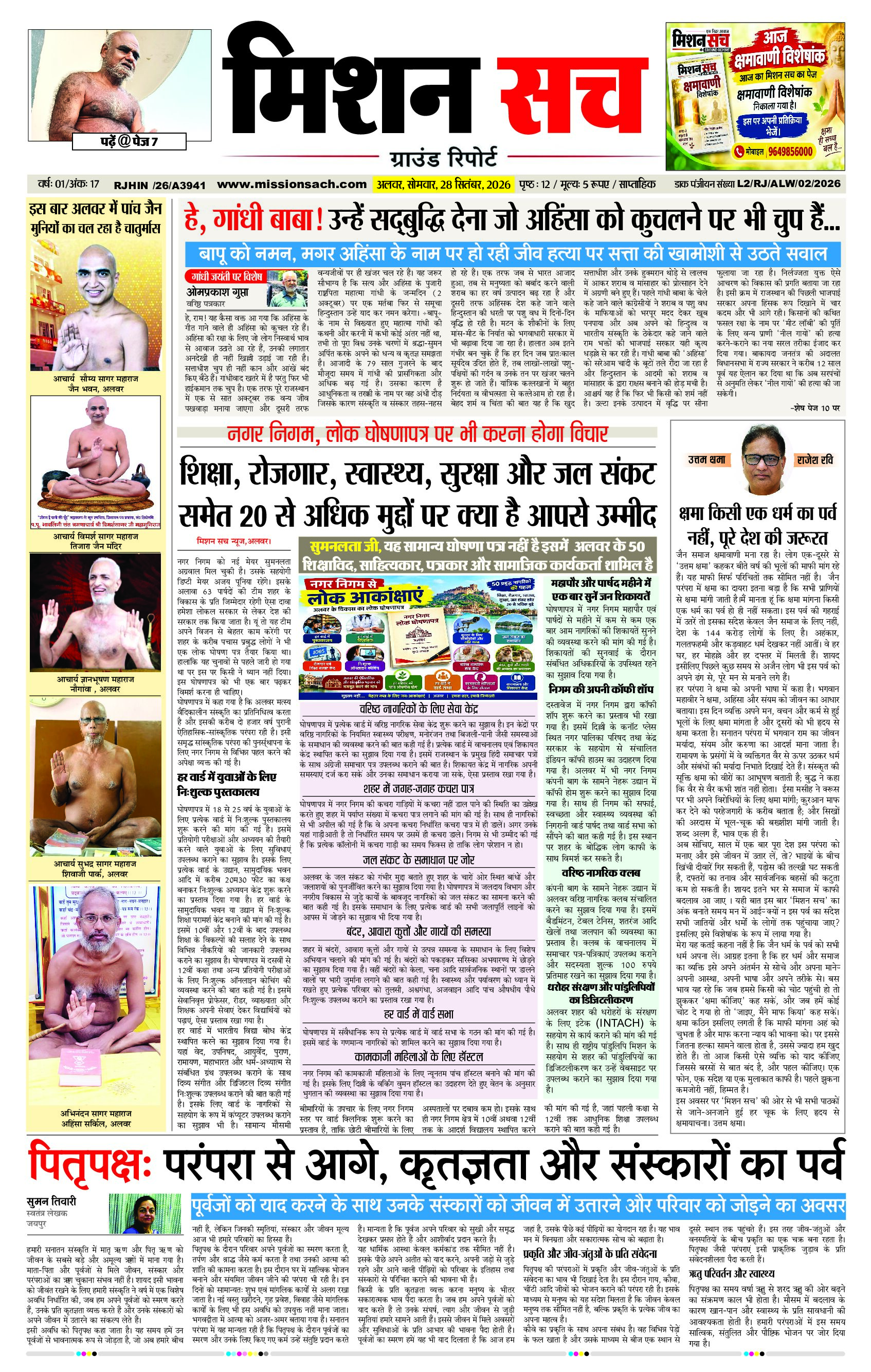 Mission Sach Ground Report Alwar 28 September 2026