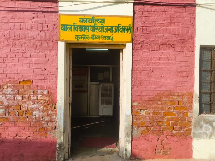 कुम्हेर बाल विकास परियोजना कार्यालय