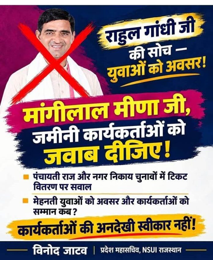 2938 विनोद जाटव के फेसबुक पेज पर साझा पोस्टरों से जुड़ा मामला चर्चा में