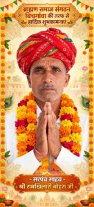 जीत के बाद राम खिलाड़ी मीणा