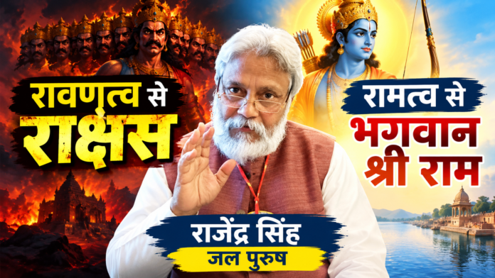 राजेंद्र सिंह
