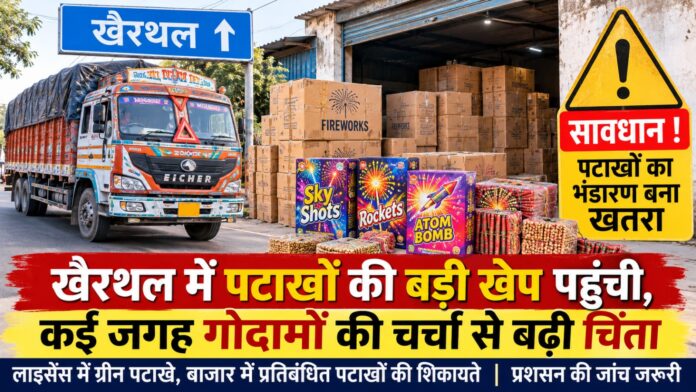 845 पटाखों के भंडारण और बिक्री की जांच की मांग उठी